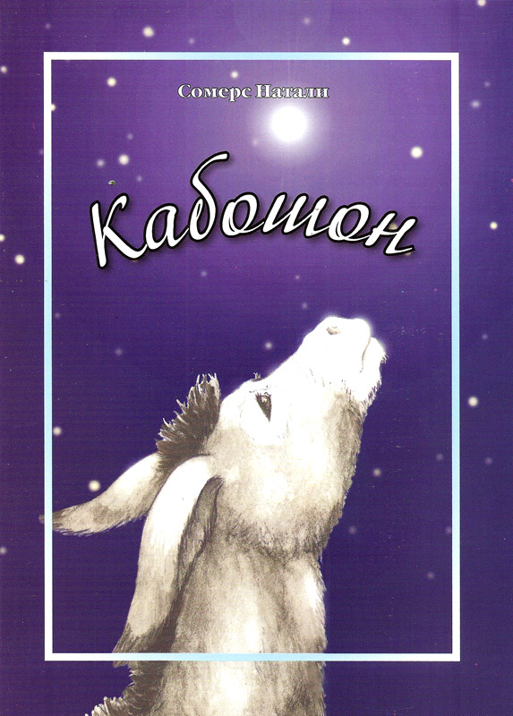 Кабошон