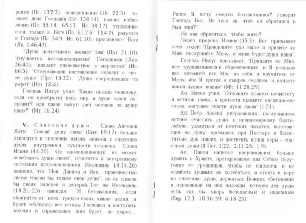 Что можно знать о душе. Брошура