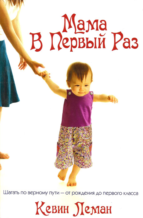 Мама в первый раз