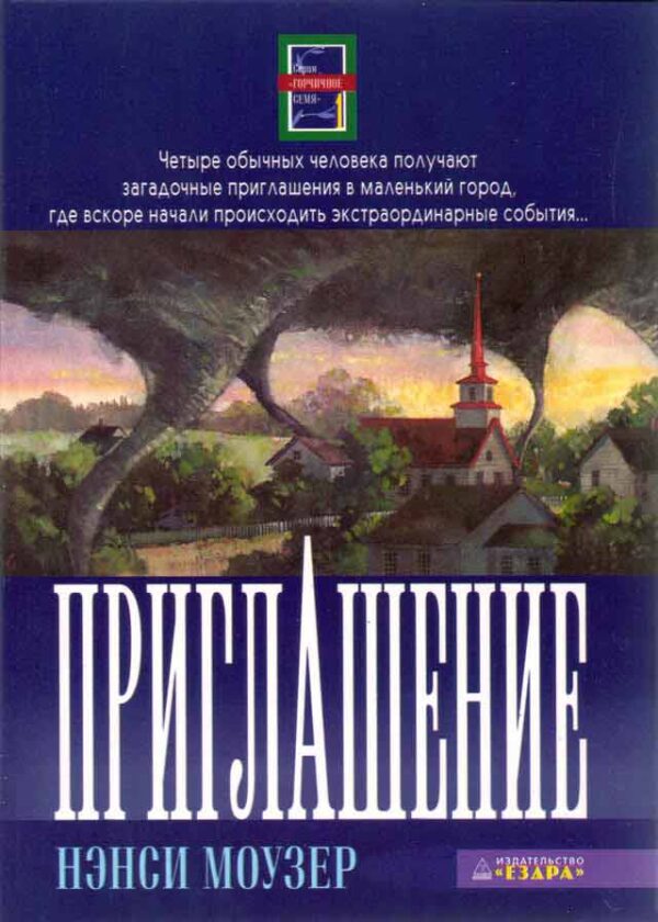 Комплект из трех книг  серии "Горчичное семя"