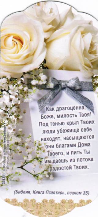 Магнит подарочный "Как драгоценна ..."