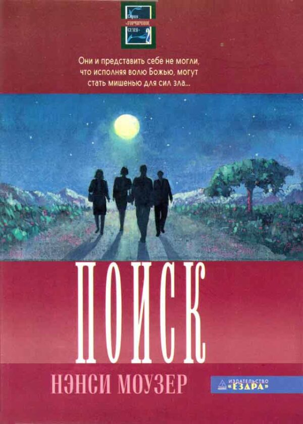 Комплект из трех книг  серии "Горчичное семя"