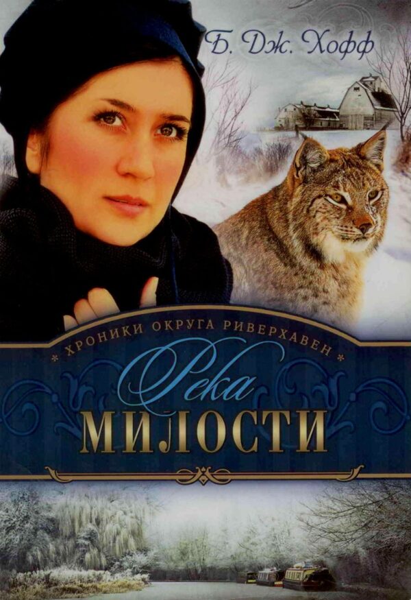 Комплект из трех книг серии "Хроники Округа Риверхавен"