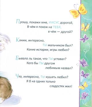 Кто такой Иисус?