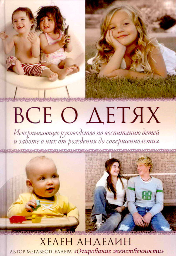 Все о детях