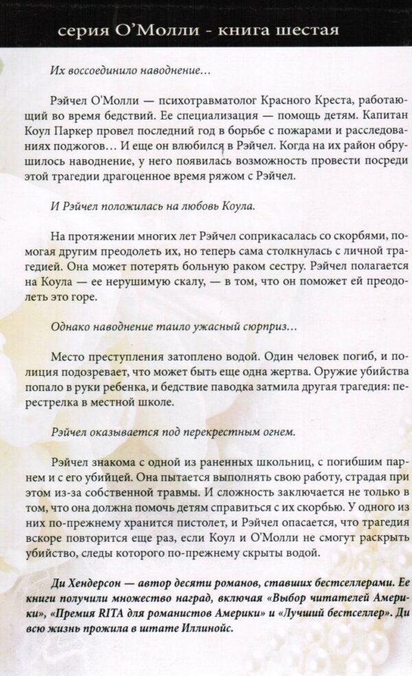 Целительница. Книга 6. Серия O'Молли