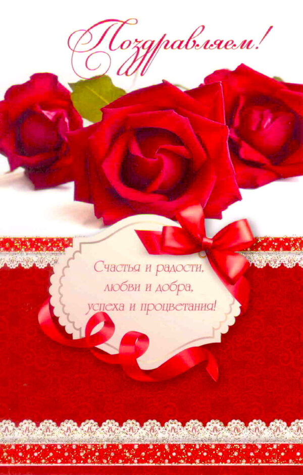 Поздравляем!