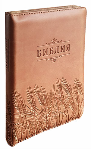 Библия 045 ZTI. Колосья