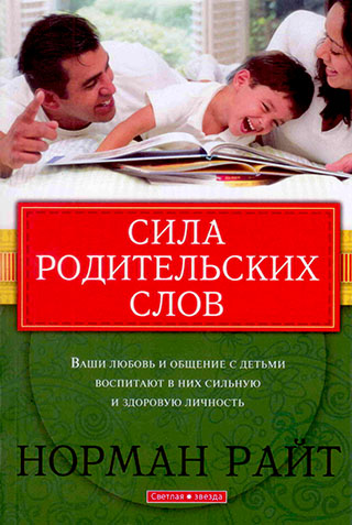 Сила родительских слов