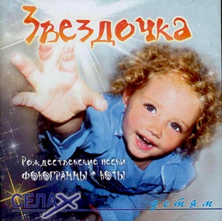 Звездочка
