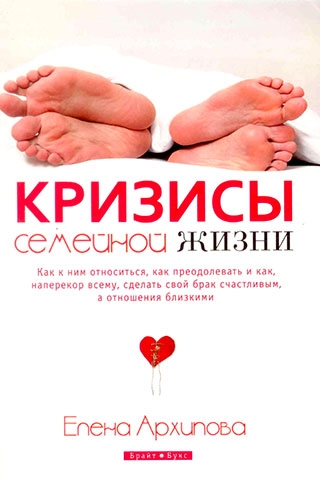 Кризисы семейной жизни