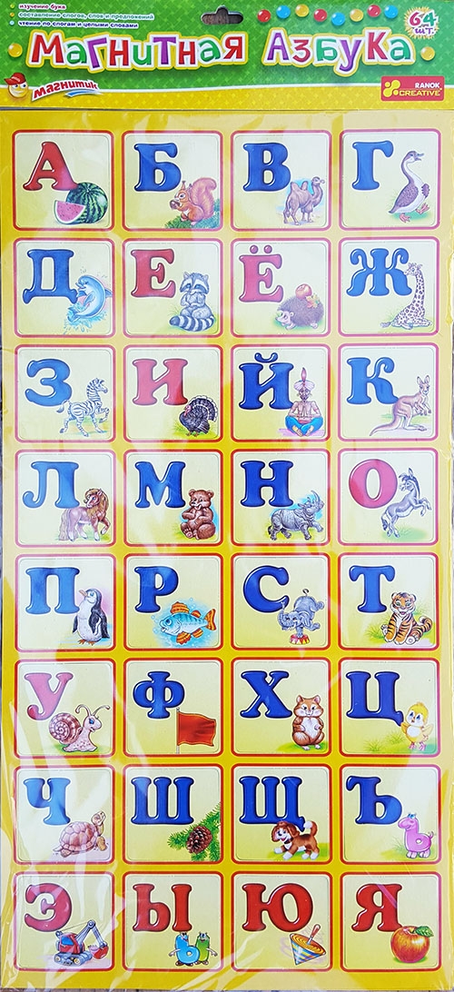 Магнитная азбука