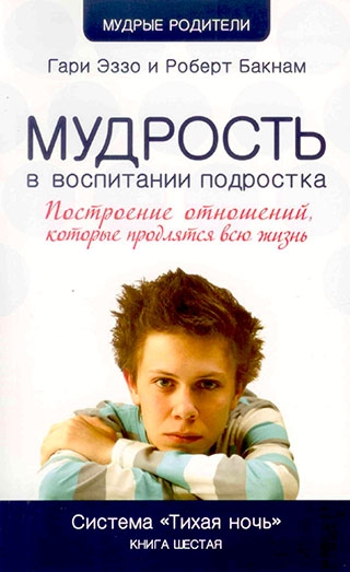 Мудрость в воспитании подростка