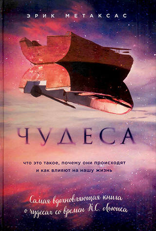 Чудеса