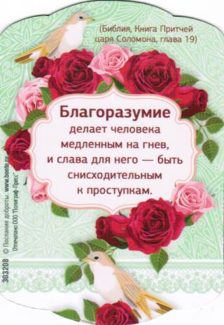 Магнит подарочный "Благоразумие"