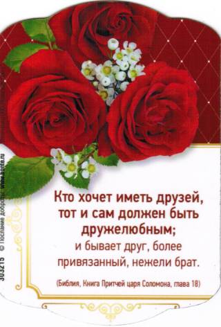 Магнит подарочный "Кто хочет иметь друзей..."