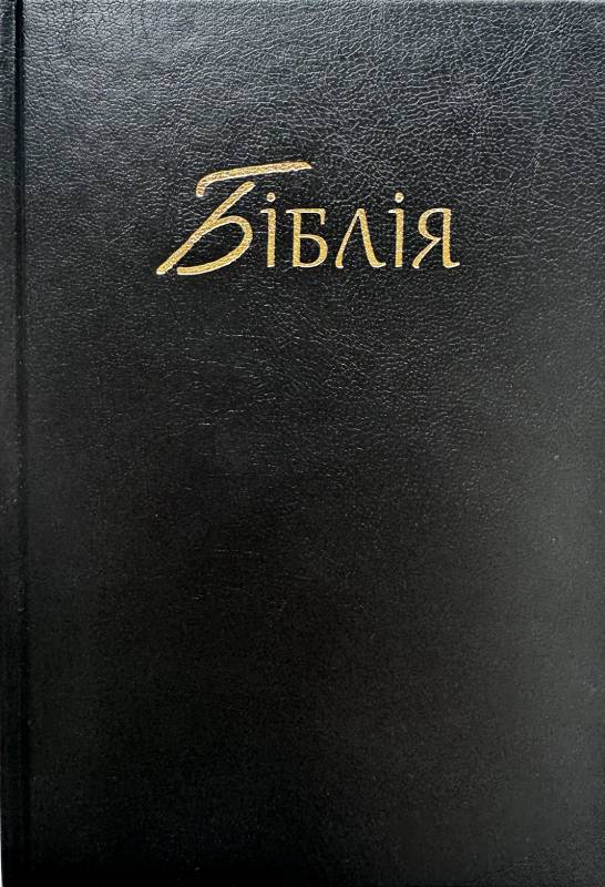 Біблія 073 українською мовою тверда обкладинка