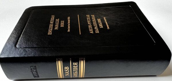 English-Russian Parallel Bible (NASB ) Англо-Русская Параллельная Библия, обложка черного цвета, без замка