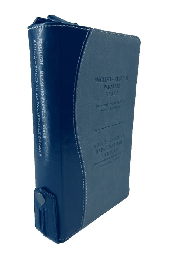 English - Russian Parallel Bible (KJV) Zipper, Blue-grey, Compact - Англо-Русская Параллельная Библия Авторизованная версия KJV- Синодальное издание, сине-серый, замок, компактный формат