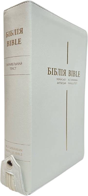 Українськo- Англійська Біблія , Бiла  -  NLT-Ukrainian Bible, Parallel text, White