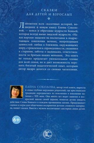 Наказ Короля. Сказки