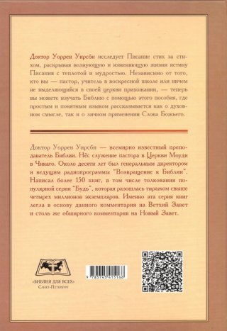 Комментарий на Ветхий Завет. Том I. Бытие - 2 Паралипоменон