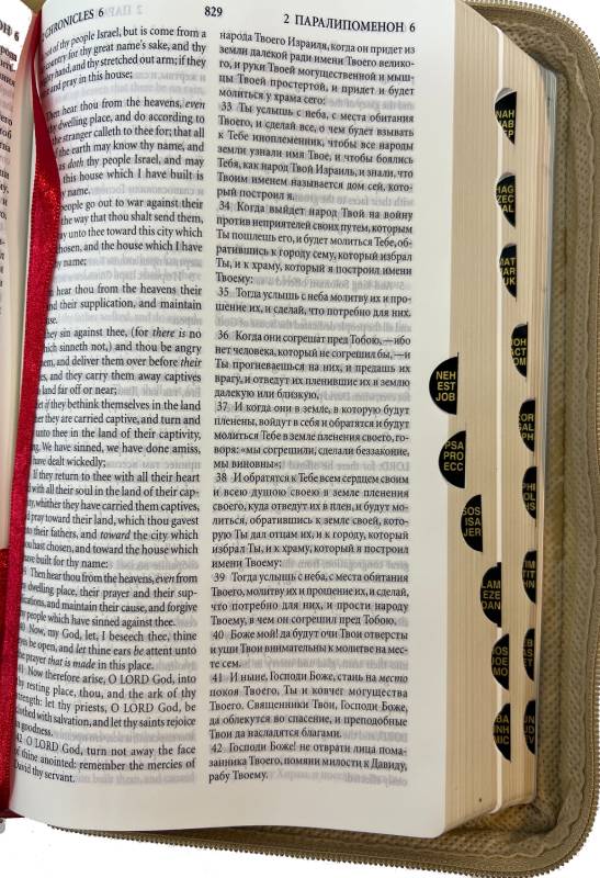 English-Russian Parallel Bible (KJV) Burgundy -  Англо-Русская Параллельная Библия  Авторизованная Версия KJV - Синодальное Издание.