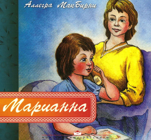 Марианна