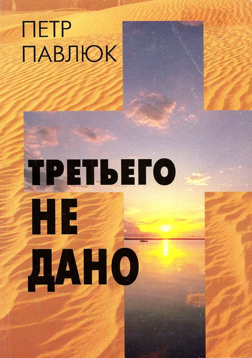 Третьего не дано