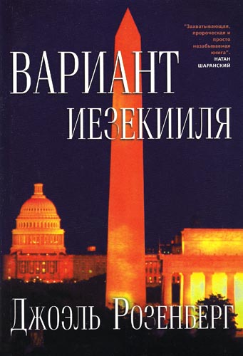 Вариант Иезекииля
