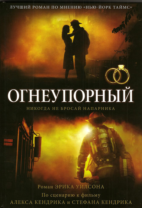 Огнеупорный