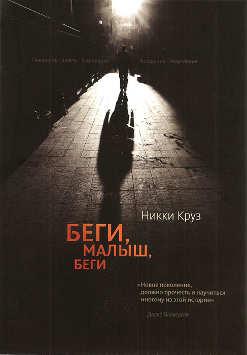 Беги, малыш, беги