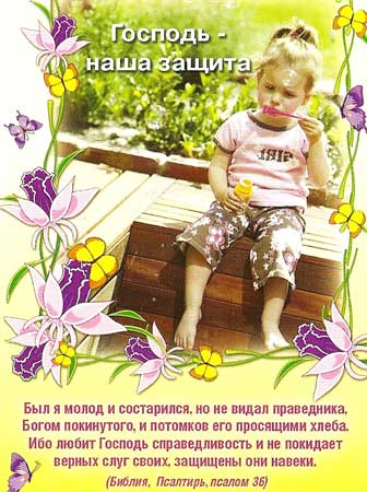 Господь - наша защита