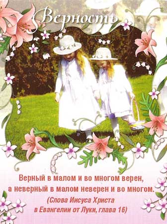 Верность