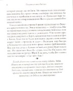 Сила молитвы по Библии Сторми Омартиан