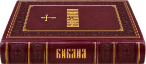 Библия. Полное издание с неканоническими книгами. Подарочное издание большого размера  с закрашенным обрезом