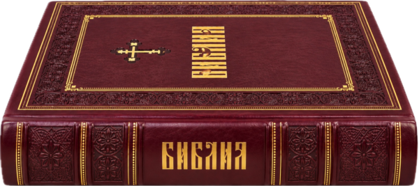 Библия. Полное издание с неканоническими книгами. Подарочное издание большого размера  с закрашенным обрезом